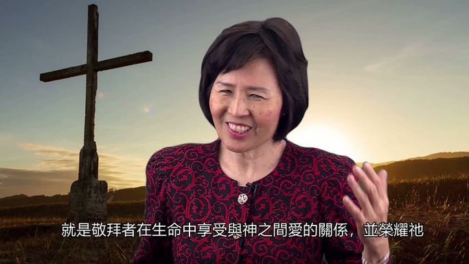 第二課 一・活出以神為中心的生命